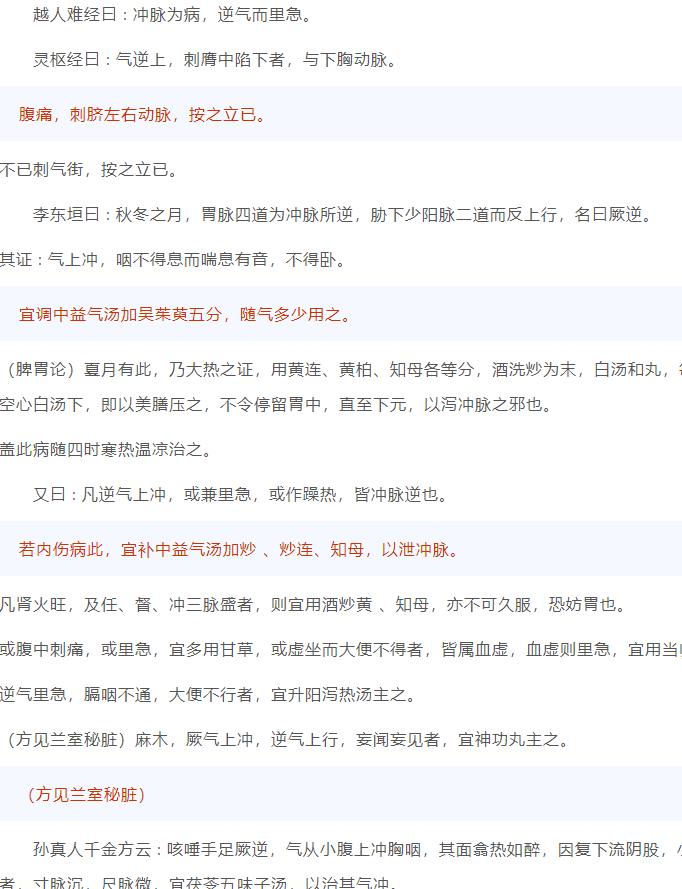 
奇经八脉考·冲脉·冲脉为病