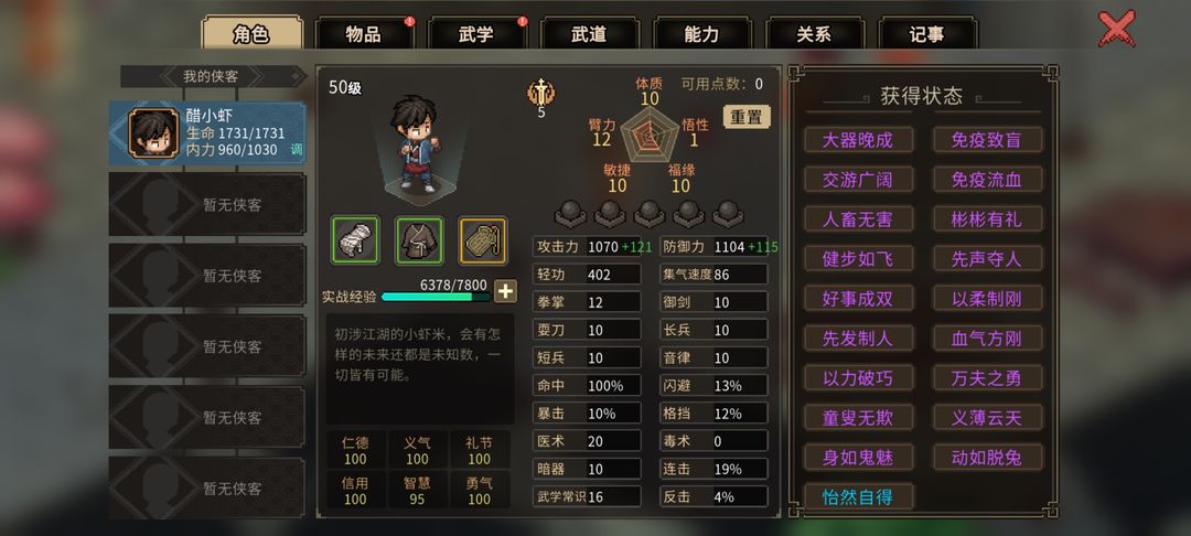大侠励志传无极洞心法金色内功获取解决办法？法金色内功获取