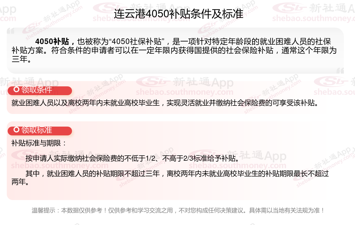 连云港补贴达到什么条件才能领取连云港补贴每月多少钱