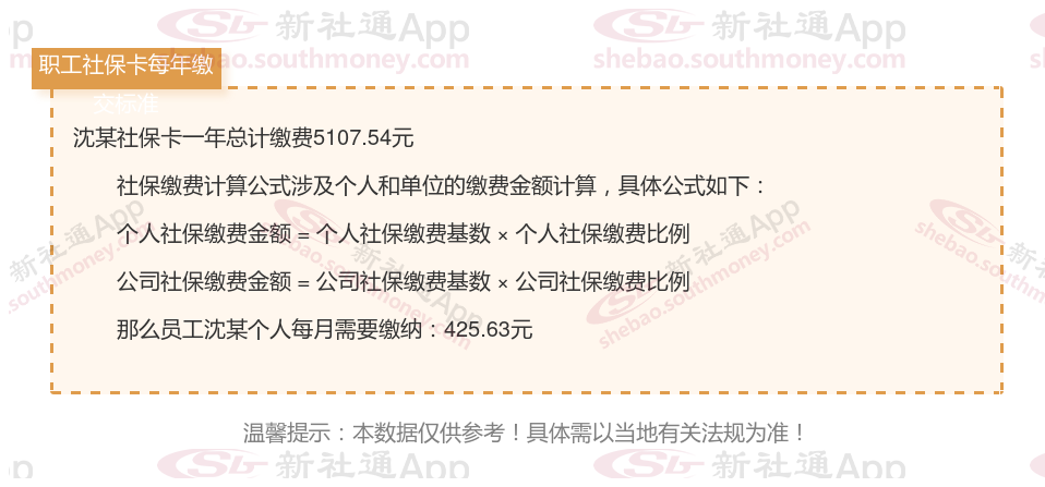 广西北海职工个人社保卡需要交多少钱一年？