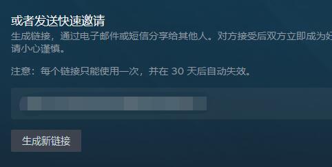 steam好友链接生成