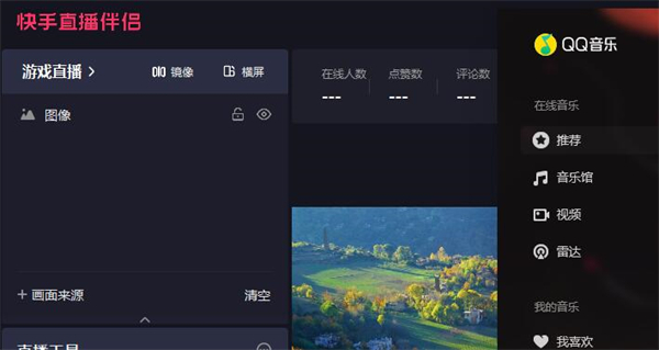 快手直播伴侣放歌