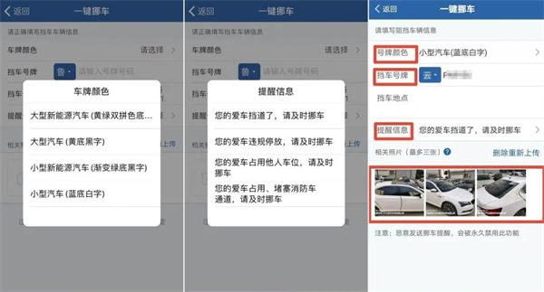 交管12123一键挪车通知车主