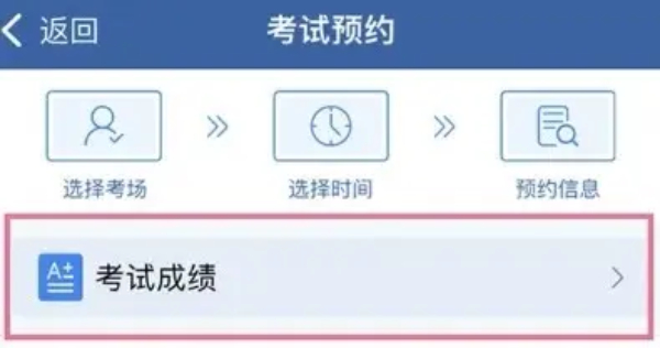 交管12123看已考过科目成绩