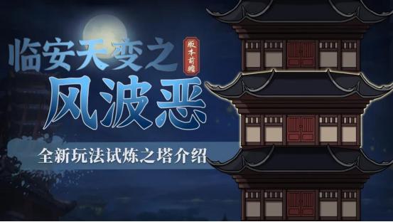 汉家江湖新手最新攻略 临安天变主线更新10