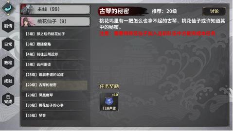汉家江湖新手最新攻略 临安天变主线更新45