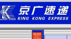 京广速递是虚假快递吧