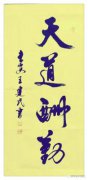 书法家笔名大全 书法家的笔名起