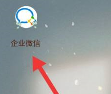 企业微信如何邀请微信好友进入企业?企业微信中邀请微信好友进入企业的方法图片1