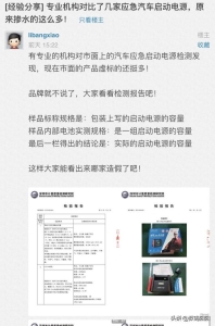 汽车应急电源亏电怎么办？汽车应急电源一不小心就选成虚标1