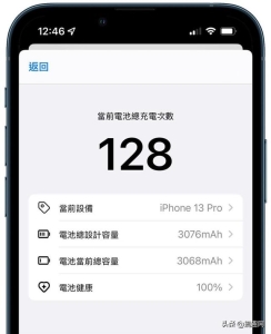 怎么看苹果手机电池循环充电次数？iPhone上如何查看电池循环充电次数(7)