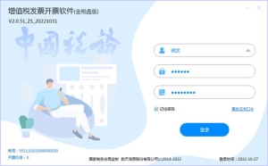 增值税发票开票软件升级至v1.0.13：增值税发票税控开票软件5