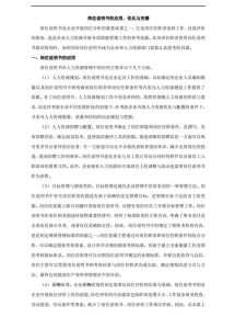 一篇完整的岗位说明书包括，超全岗位说明书6