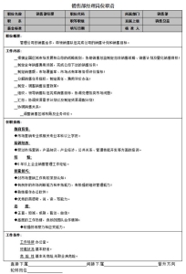 一篇完整的岗位说明书包括，超全岗位说明书7