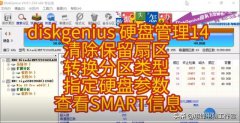 在diskgenius去掉磁盘保护？diskgenius硬盘管理14清除保留扇区