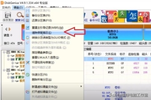 在diskgenius去掉磁盘保护 diskgenius硬盘管理14清除保留扇区(2)