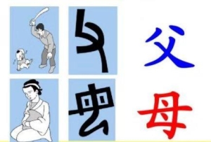 快速记住孩字象形字 孩子最容易学会的象形字合集11