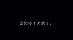 失恋后遗症治疗？分手后走出失恋阴影？