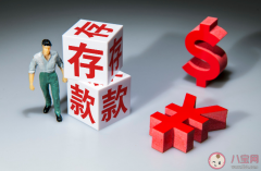 银行存款降息老百姓应对？未来存款利率会继续下滑吗
