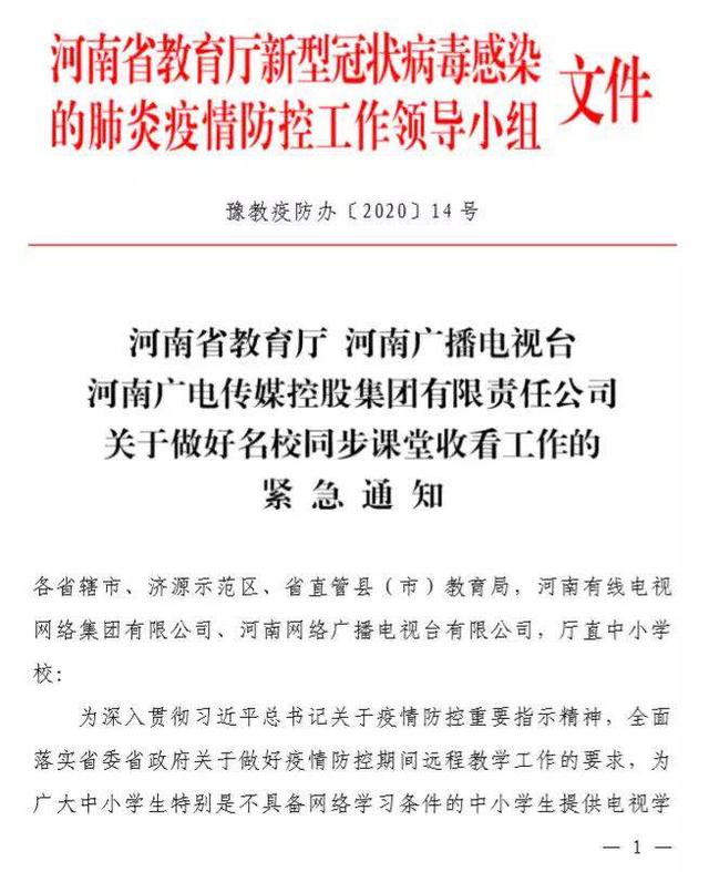 停课不停学电视盒 停课不停学一点也不卡(1)