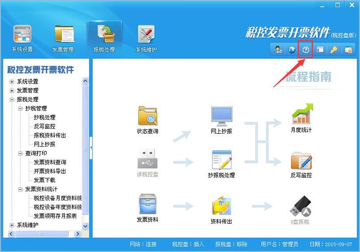 如何升级税控开票软件后的界面 确保减税简明易行好操作