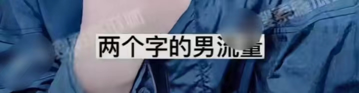 曝三位“代孕生子”男星，二字男顶流引猜疑，C姓M姓艺人呼之欲出
