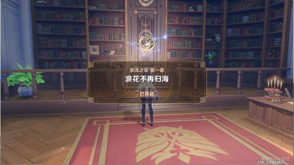 原神浪花不再归海攻略