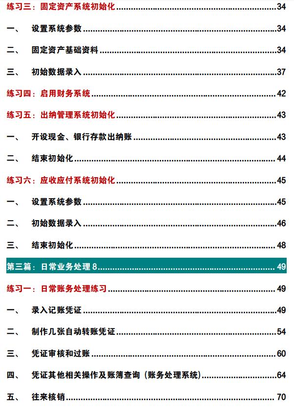 金蝶财务软件实操流程 金蝶KIS财务软件操作流程图解(2)