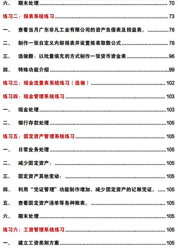 金蝶财务软件实操流程 金蝶KIS财务软件操作流程图解(3)