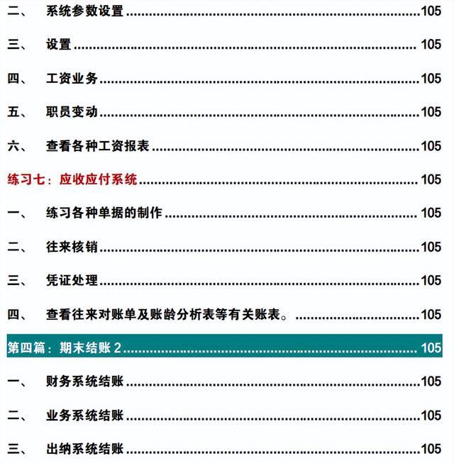金蝶财务软件实操流程 金蝶KIS财务软件操作流程图解(4)