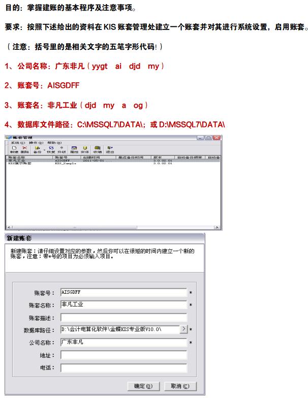 金蝶财务软件实操流程 金蝶KIS财务软件操作流程图解(5)