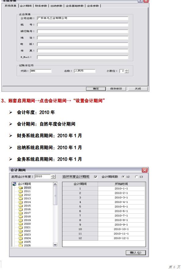 金蝶财务软件实操流程 金蝶KIS财务软件操作流程图解(6)