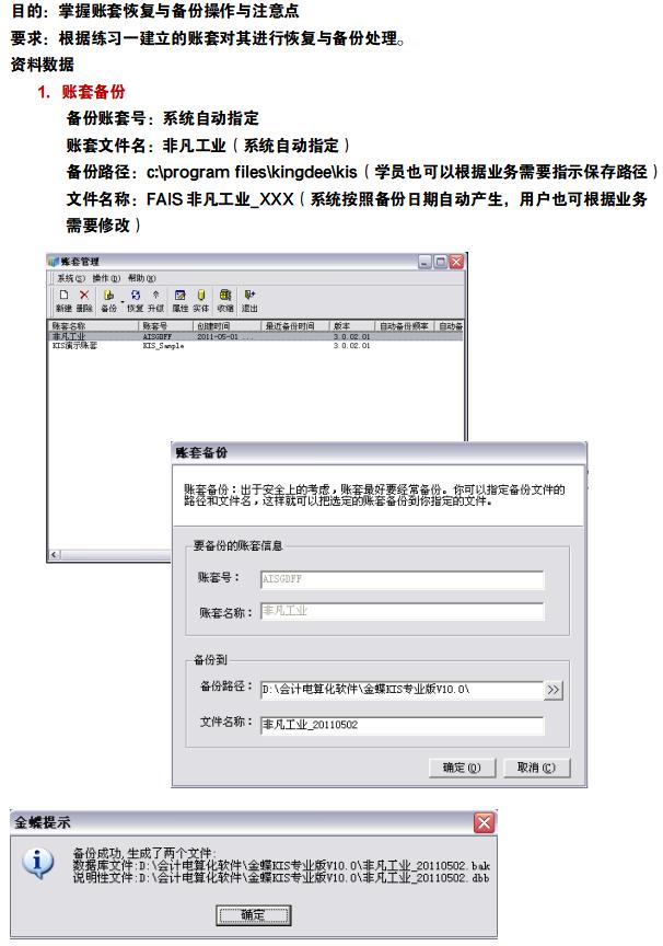 金蝶财务软件实操流程 金蝶KIS财务软件操作流程图解(10)