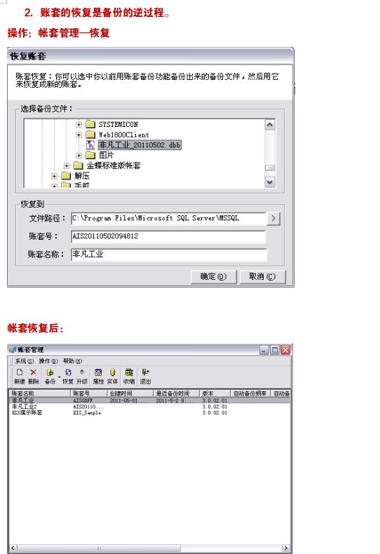 金蝶财务软件实操流程 金蝶KIS财务软件操作流程图解(11)