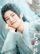 驭鲛记之与君初相识剧照任嘉伦