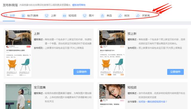 淘宝微淘有哪些（淘宝天猫内容营销之微淘发布）(2)