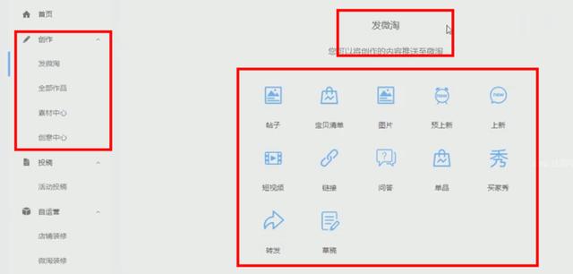 淘宝微淘有哪些（淘宝天猫内容营销之微淘发布）(3)