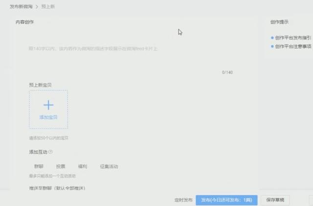 淘宝微淘有哪些（淘宝天猫内容营销之微淘发布）(4)