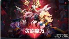 火炬之光无限新神的造像加点全新神格石板介绍