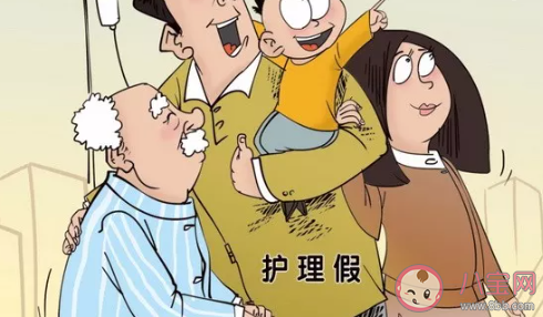 独生子女带薪护理假有必要吗 带薪护理假有多少天