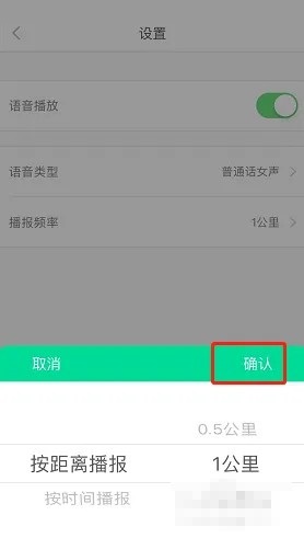 悦动圈怎么设置语音播报频率?悦动圈设置语音播报频率教程图片5