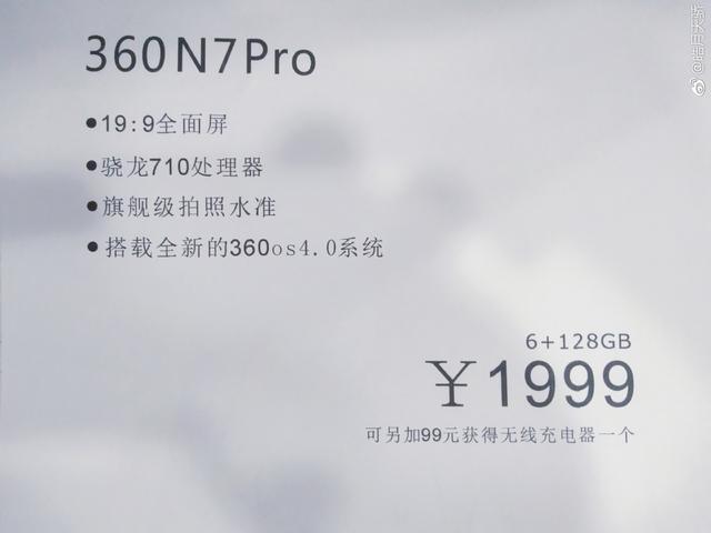 360n7和pro参数（360N7Pro配19:9全面屏骁龙710）(2)