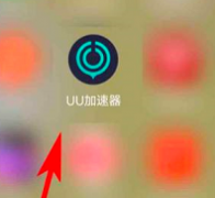网易UU网游加速器开启双通道极加速模式？网易UU网游加速器开启双通道极加速模式的
