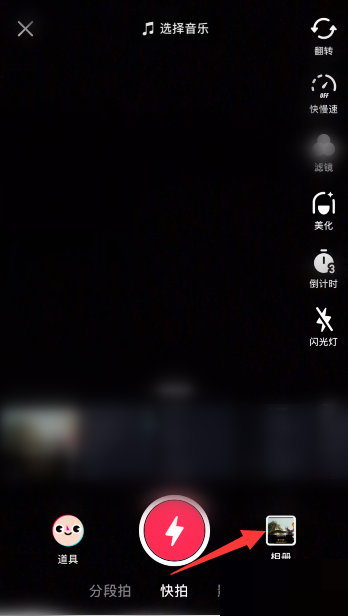 抖音极速版怎么发图片作品?抖音极速版发图片作品教程图片2