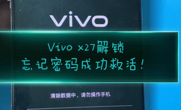 VIVO手机忘记密码怎样开锁刷机？VIVO手机一半黑屏一半正常