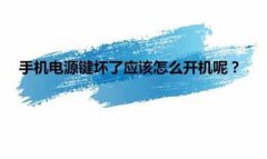 OPPO手机开机键坏了开机OPPO手机设置字体大小