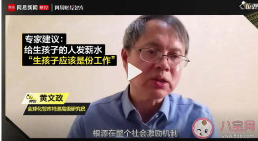 专家建议给生孩子的人发薪水 这个建议合理吗 专家建议给生孩子的人发薪水 这个建议合理吗