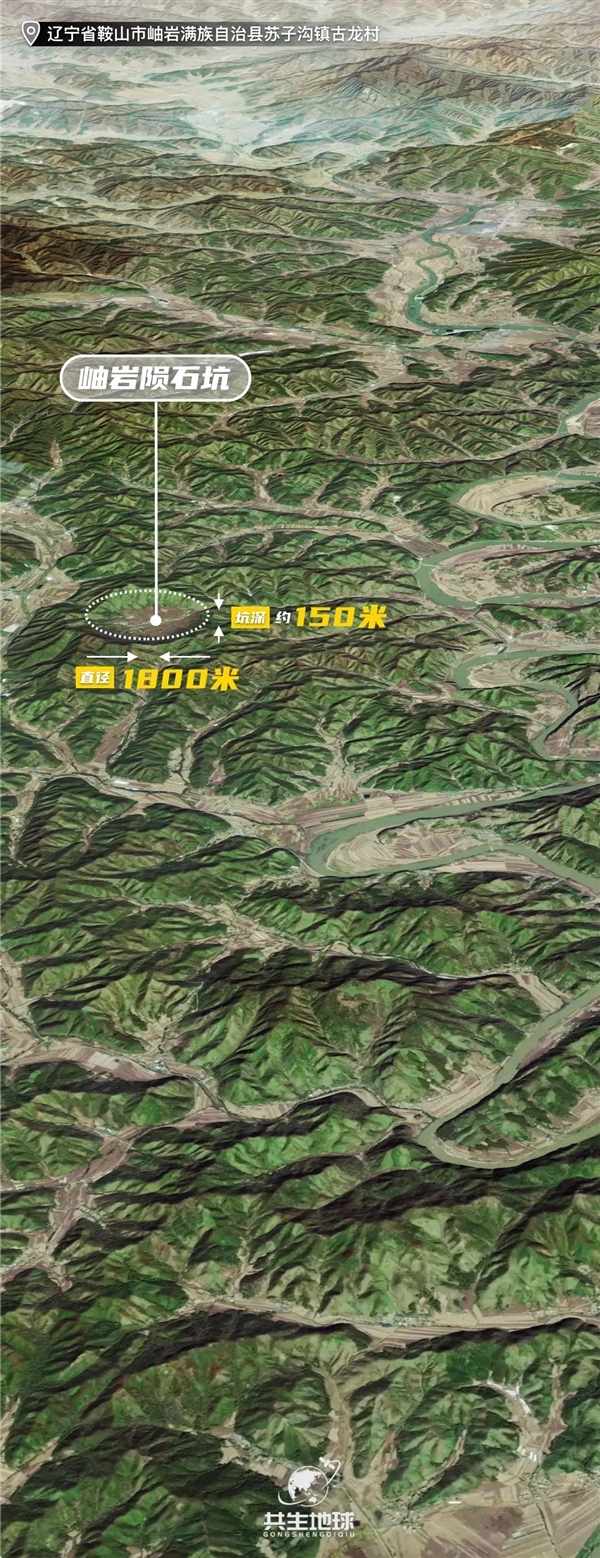 中国第二个陨石坑证实!10万年来最大规模的撞击