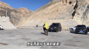 17岁少年骑共享单车52天5000公里!成都-拉萨-新疆 穿越无人区