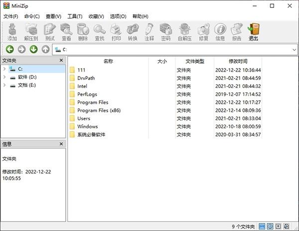 zip解压软件怎么免费安装（MiniZip简单好用的文件压缩解压软件）(1)